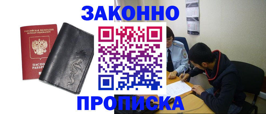прописка штамп в Ишимбае